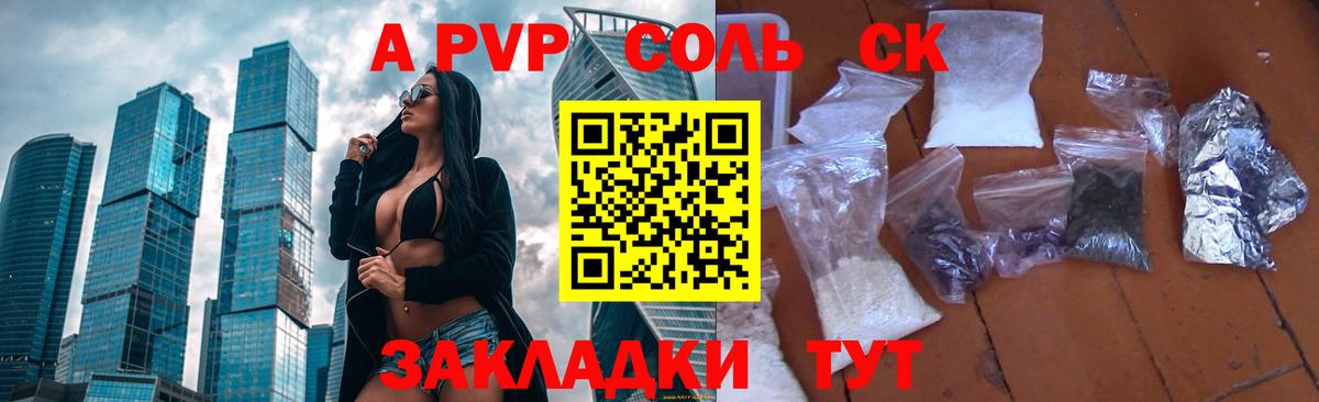 Alpha-PVP  Вход с VPN  Alpha-PVP Соль  А ПВП Crystall  Заволжье  APVP крисы CK 