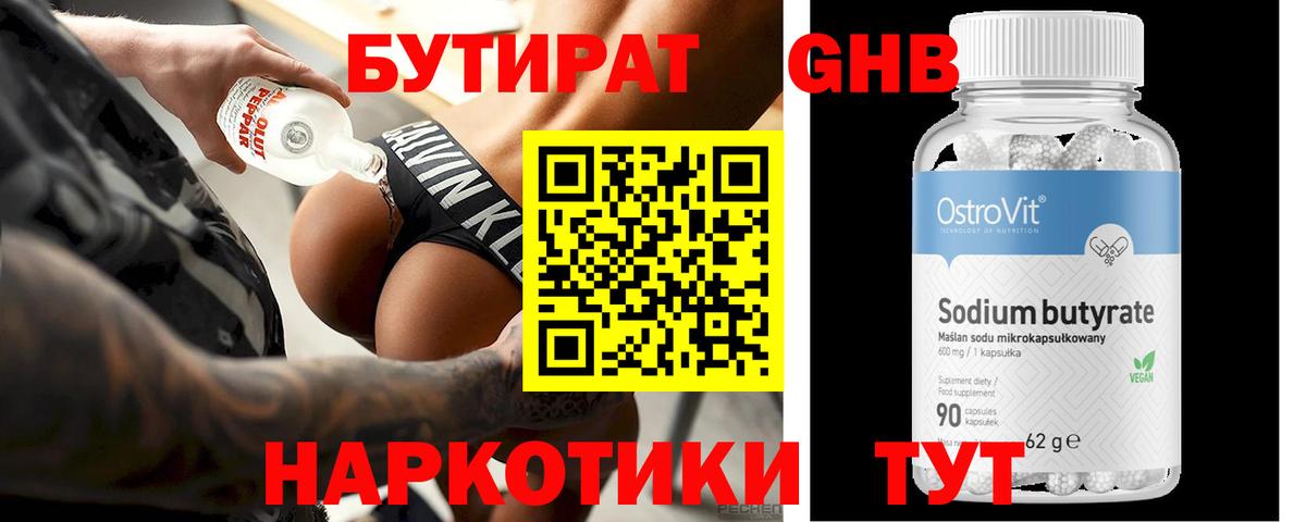 Заволжье  БУТИРАТ бутик  Вход с VPN 