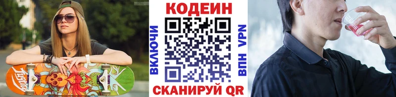 Кодеин Purple Drank  Заволжье 