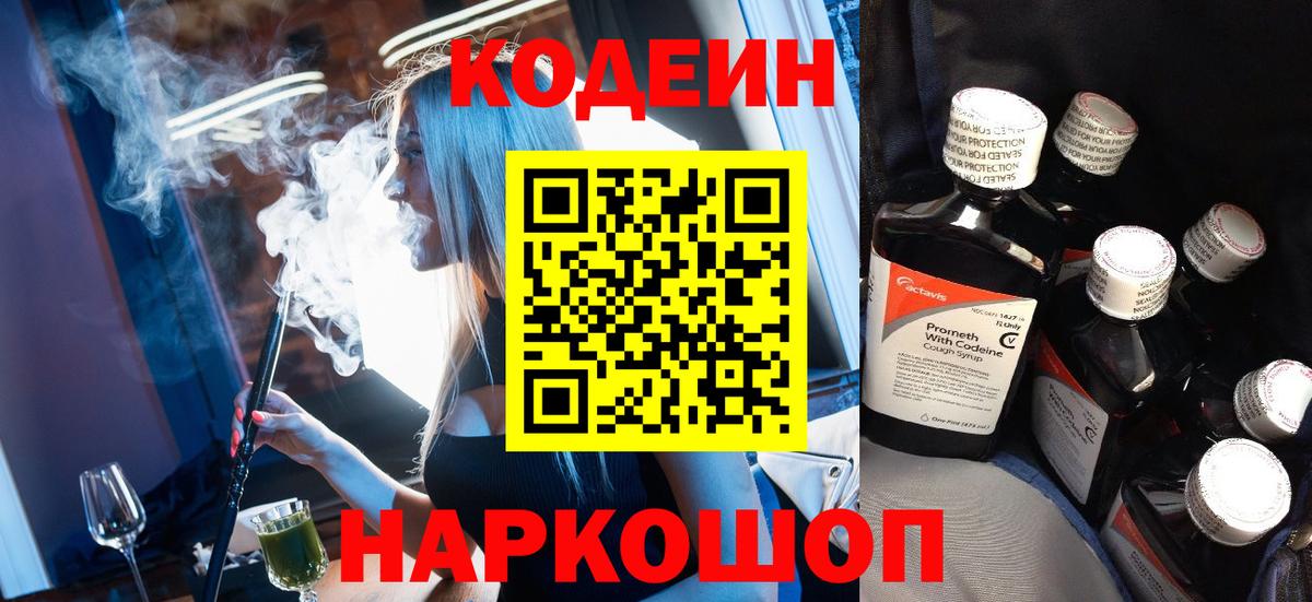 Codein напиток Lean (лин)  Вход с VPN  Заволжье  Кодеин напиток Lean (лин) 