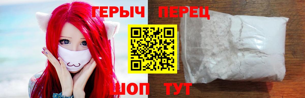 Заволжье  Героин хмурый  ГЕРОИН  Вход с VPN 