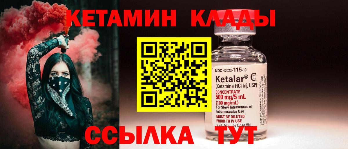 КЕТАМИН VHQ  Кетамин ketamine  Вход с VPN  Заволжье 