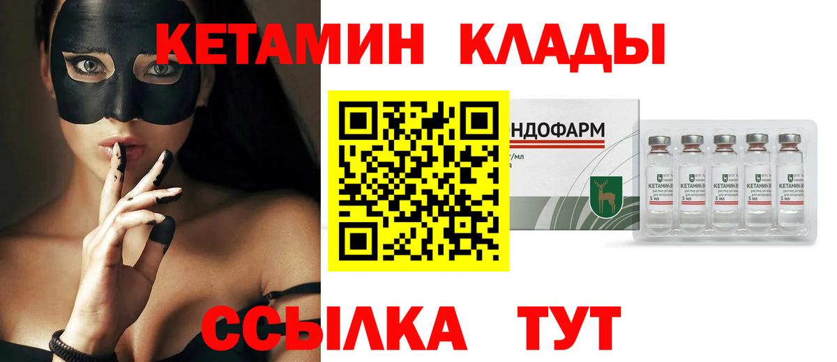 КЕТАМИН ketamine Заволжье