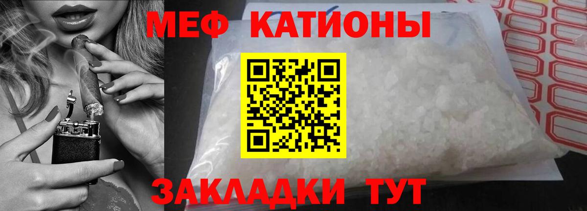Меф мяу мяу мука Заволжье
