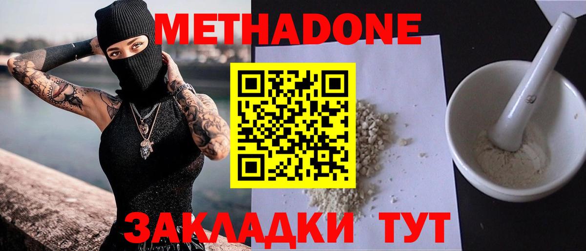 Заволжье  МЕТАДОН мёд  Вход с VPN 